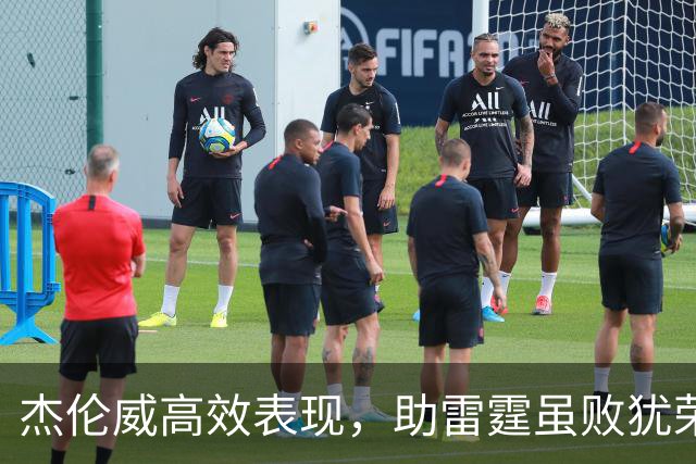 杰伦威高效表现，助雷霆虽败犹荣
